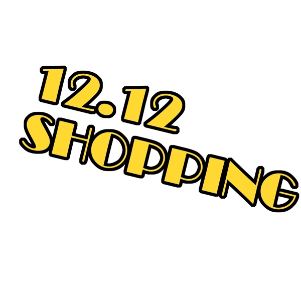 12.12shopping藝術(shù)字設(shè)計(jì)