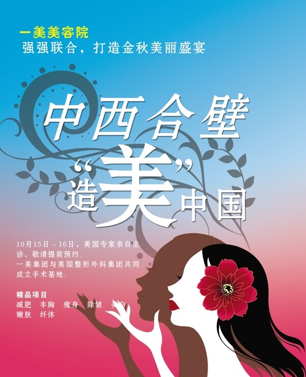 美容院海報(bào)