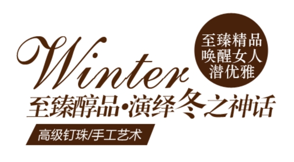 淘寶字體設(shè)計PSD