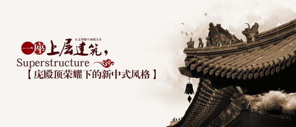 古味古韻房地產(chǎn)廣告海報
