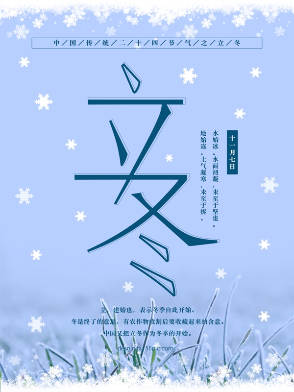二十四節(jié)氣立冬節(jié)日海報(bào)設(shè)計(jì)