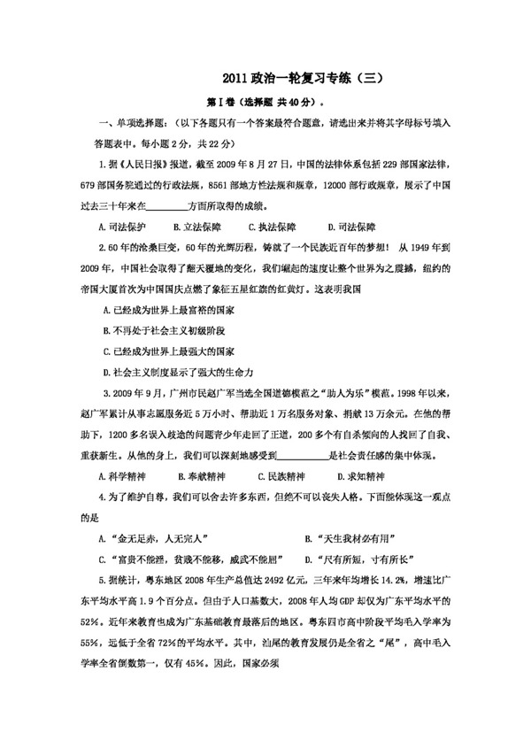 中考專區(qū)思想品德政治專練