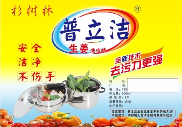 洗潔精