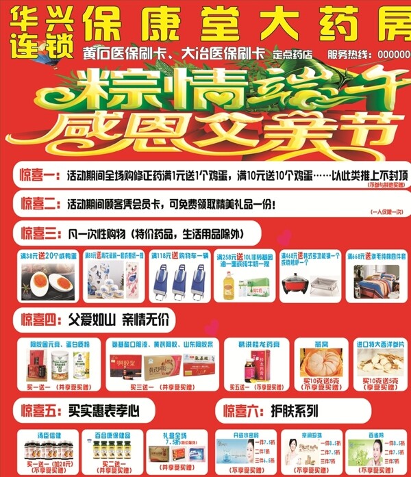 藥店宣傳單