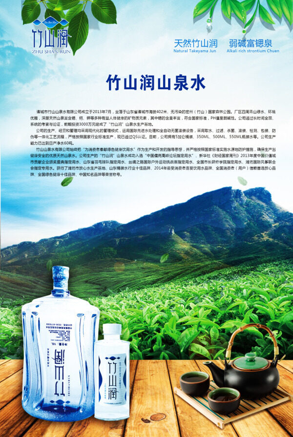 礦泉水海報(bào)