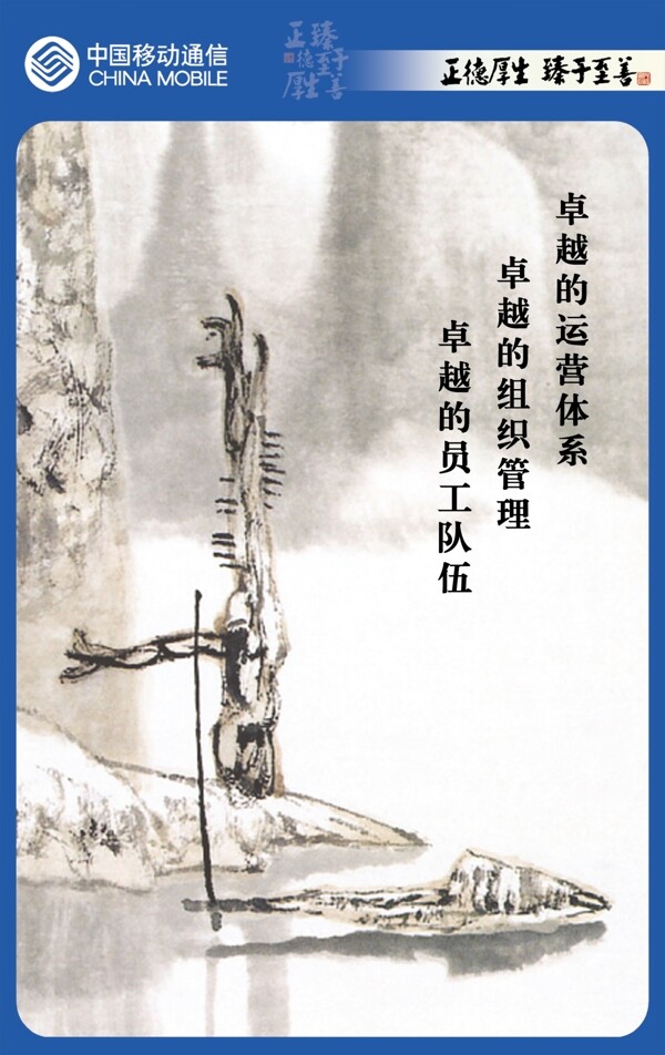 中国移动企业文化企业形象分层PSD696
