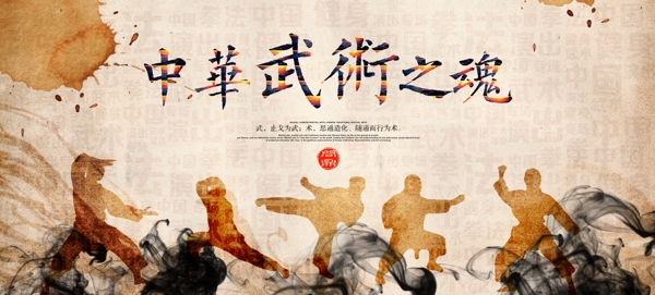 中国风武术海报设计