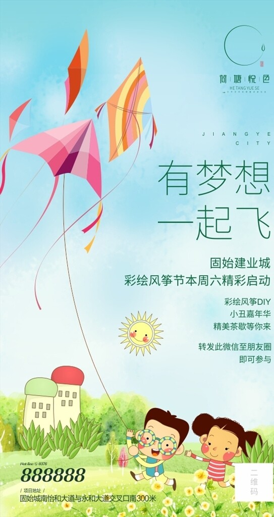風(fēng)箏節(jié)