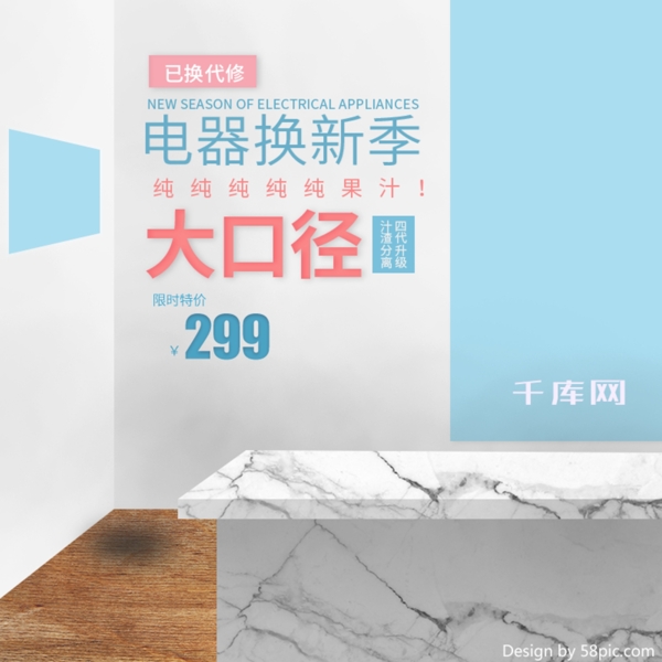 淘寶天貓簡約風(fēng)格電器主圖