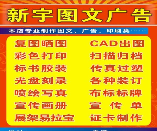 圖文店廣告圖片
