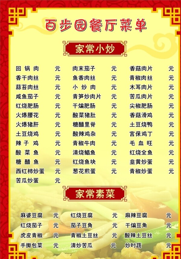 菜單