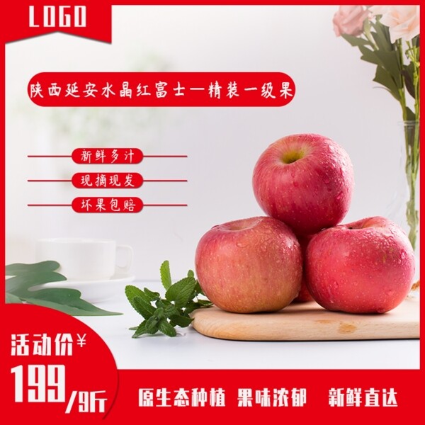 水晶红富士苹果主图