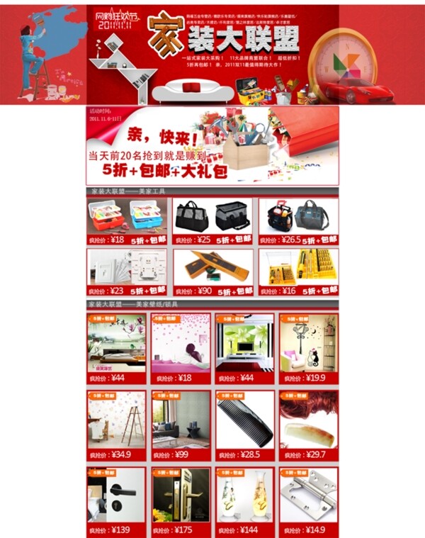 淘寶促銷海報(bào)