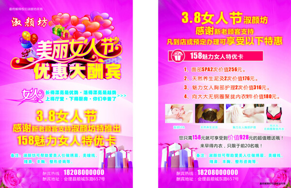 3.8女人節(jié)