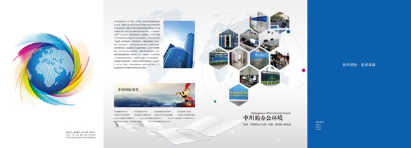 科技類公司宣傳折頁(yè)