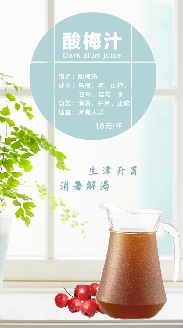 酸梅汁