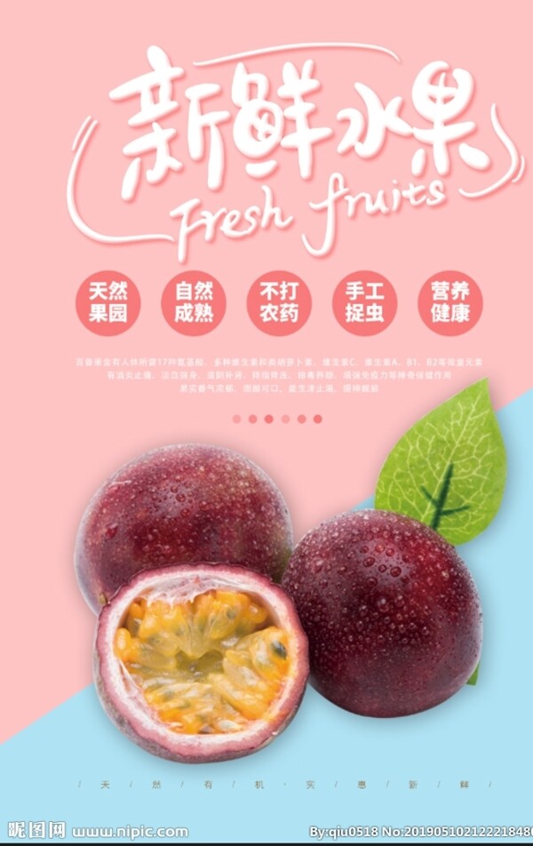 新鲜水果粉色背景PSD海报