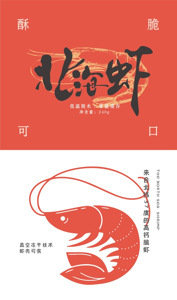蝦包裝