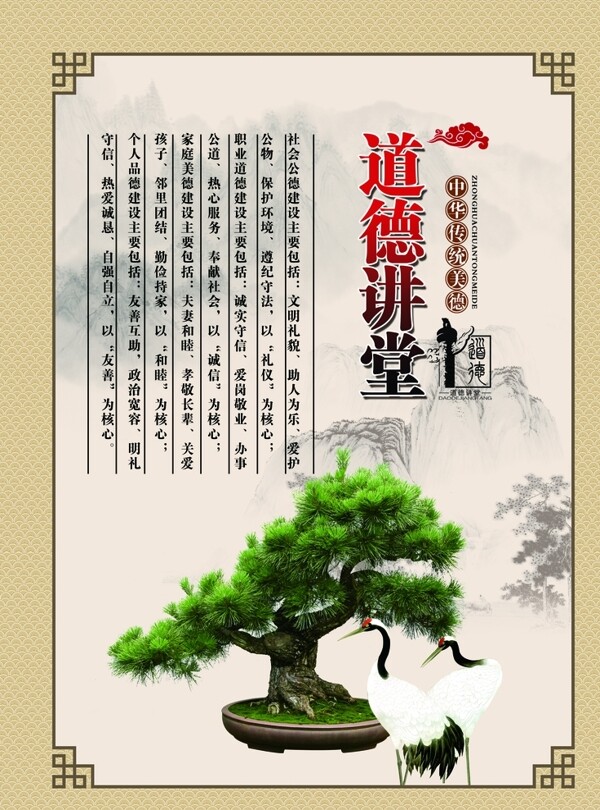 道德講堂