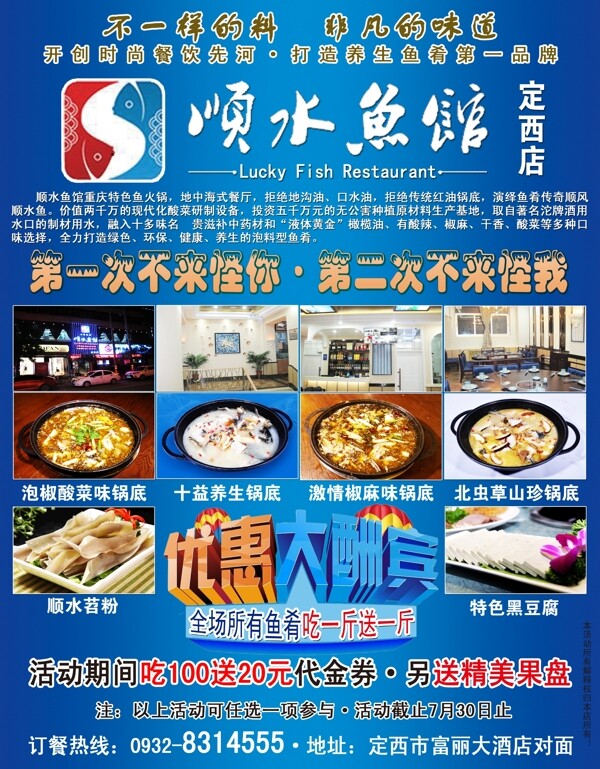 順?biāo)~館宣傳單圖片
