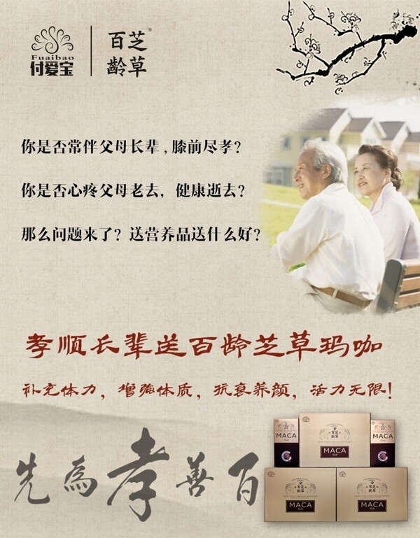 瑪咖宣傳海報(bào)
