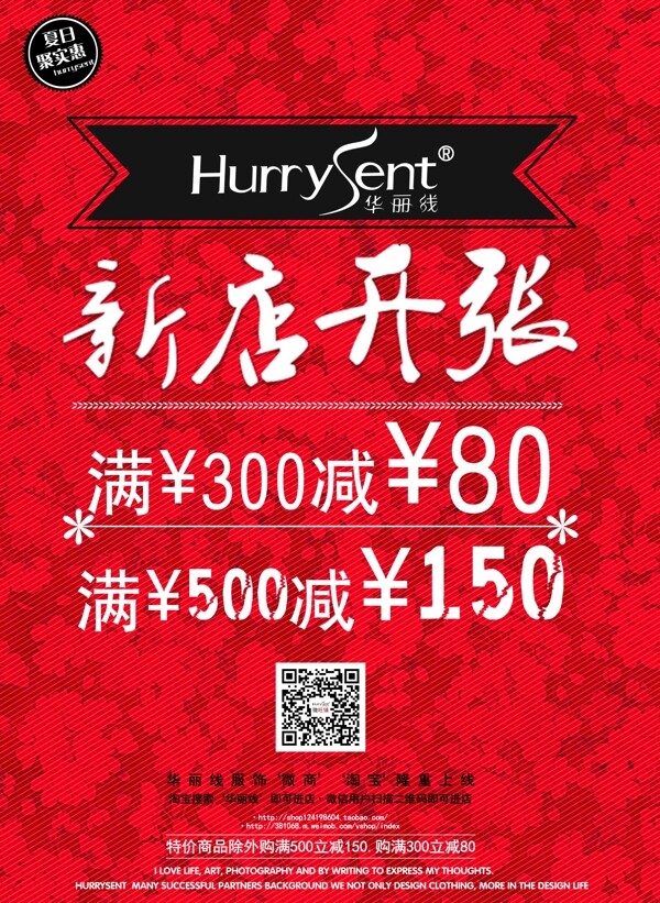 海報(bào)新店開(kāi)張開(kāi)業(yè)大吉psd分層背景素材
