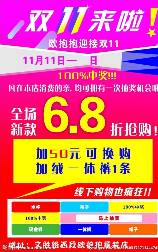 服裝雙十一活動