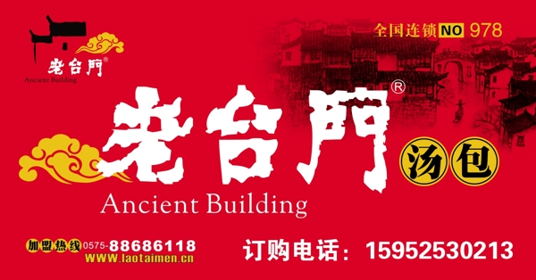 湯包門頭圖片