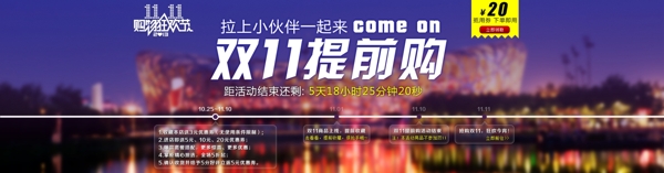 雙十一提前購(gòu)全屏海報(bào)素材下載