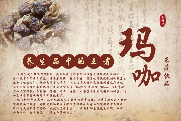 瑪咖口服液手冊(cè)