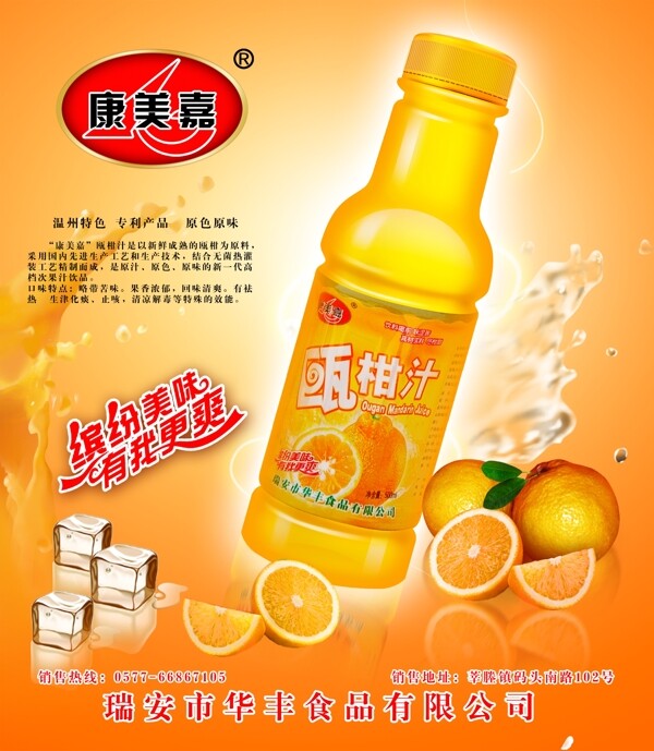 康美嘉果汁飲料圖片