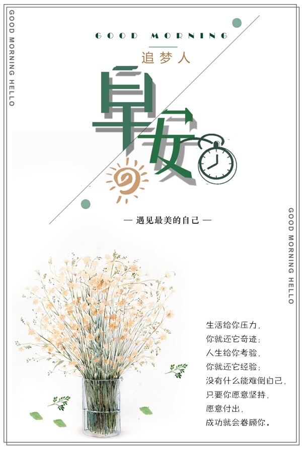 早安海報psd素材