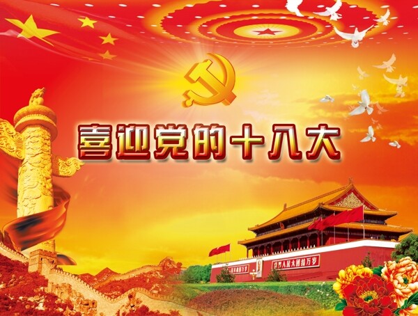 喜迎圖片