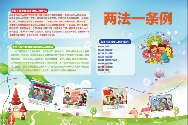 兩法一條例圖片