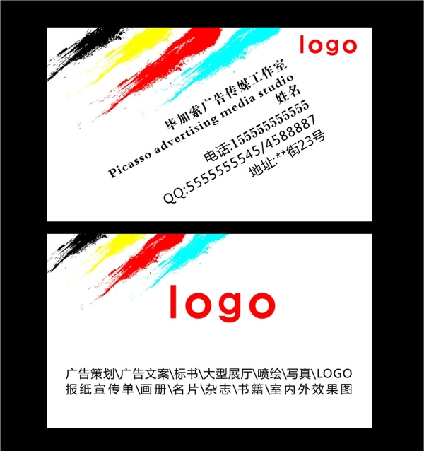 廣告名片