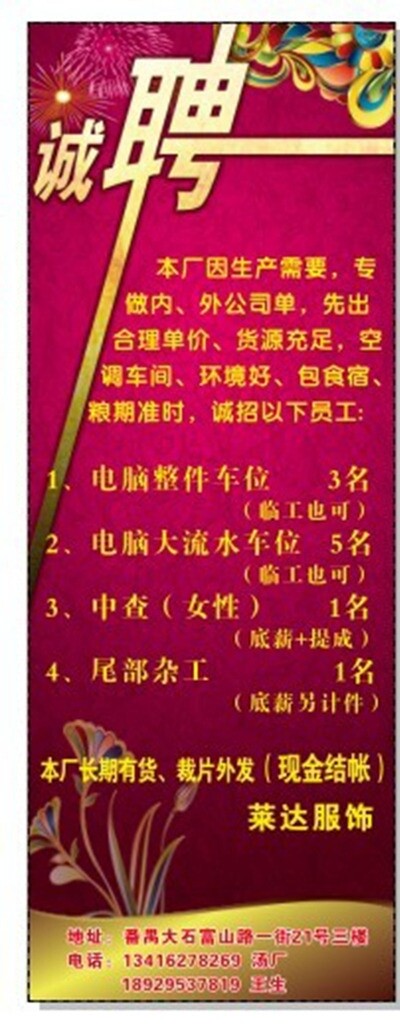 制衣厂招聘图片