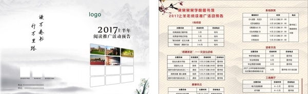 閱讀推廣活動單頁