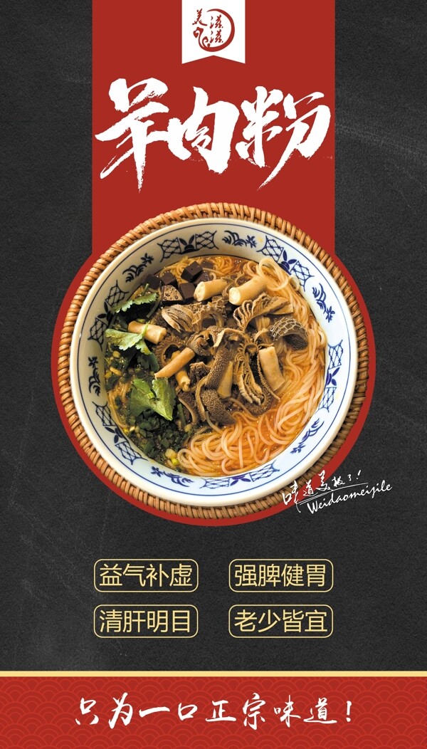 羊肉粉