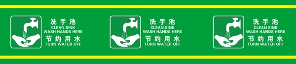 洗手池节约用水温馨提示图片