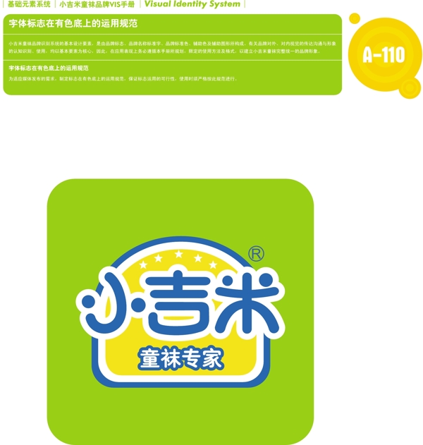 香港小吉米童襪VI矢量CDR文件VI設(shè)計VI寶典基礎(chǔ)元素系統(tǒng)規(guī)范