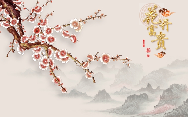 花開富貴