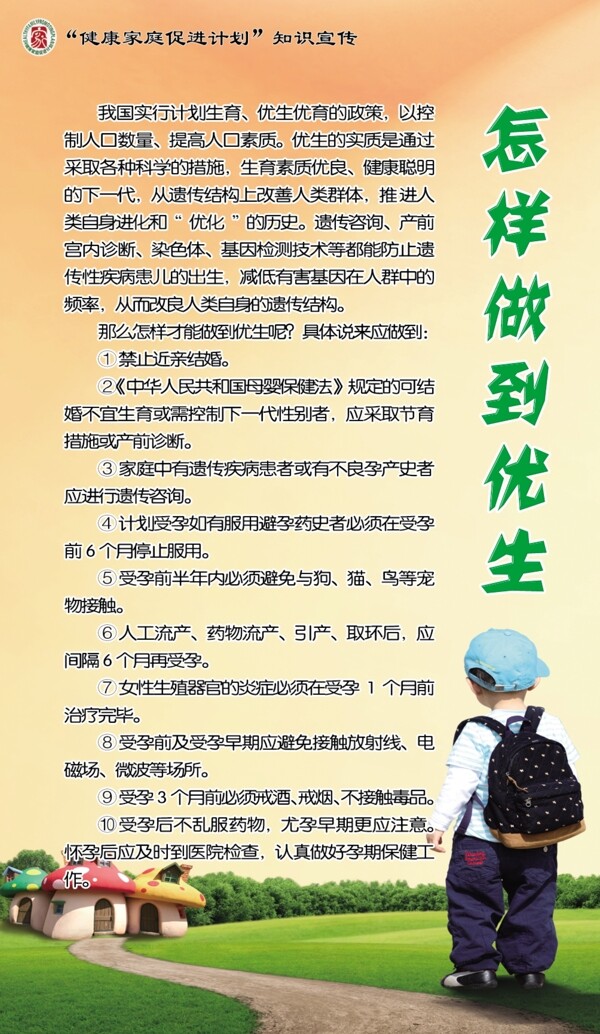 計(jì)生展板圖片