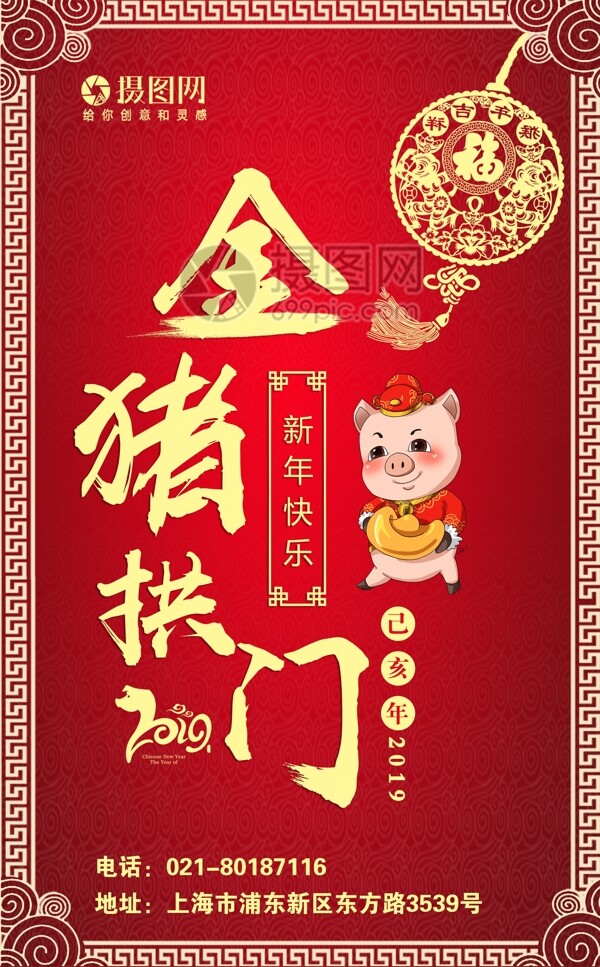 2019猪年新春快乐海报