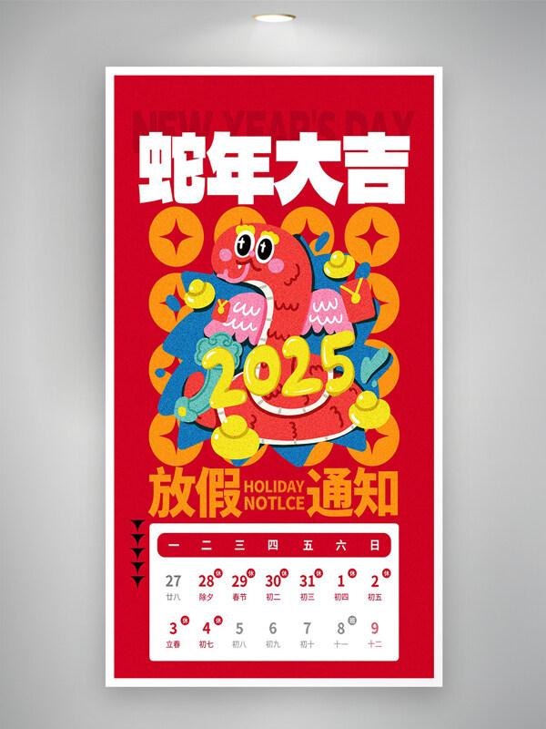 蛇年大吉2025放假通知手绘创意红色海报