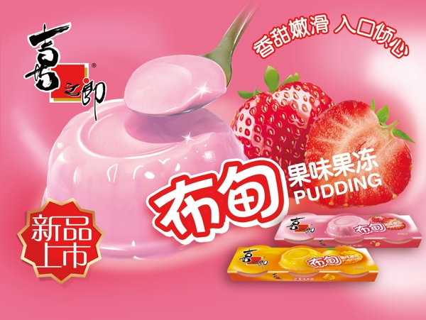 喜之郎草莓果冻图片