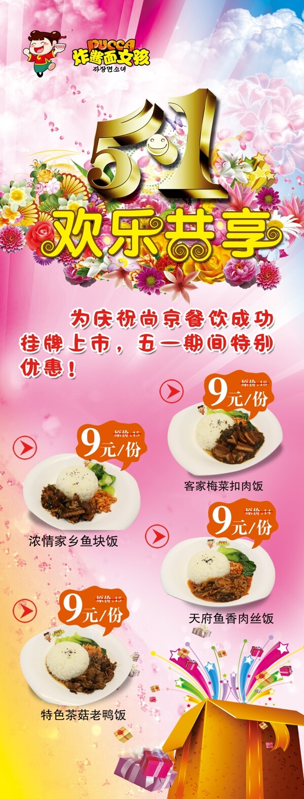 五一歡樂(lè)共享