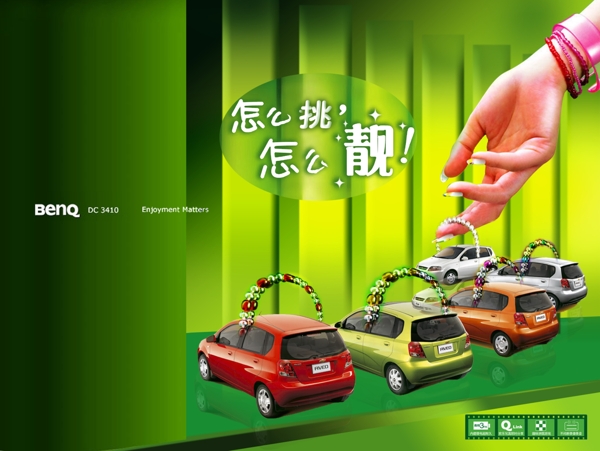 圖片設(shè)計(jì)汽車宣傳PSD素材