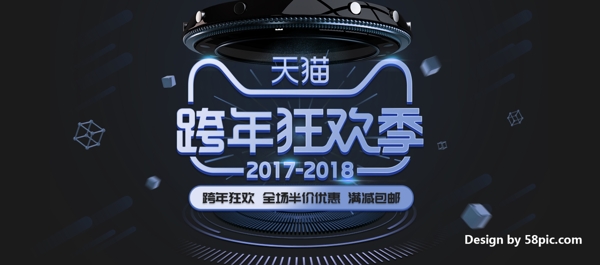 电商淘宝天猫跨年狂欢季海报banner