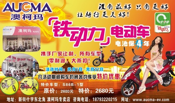 澳柯瑪鐵動力電動車圖片