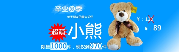 大熊促銷海報(bào)